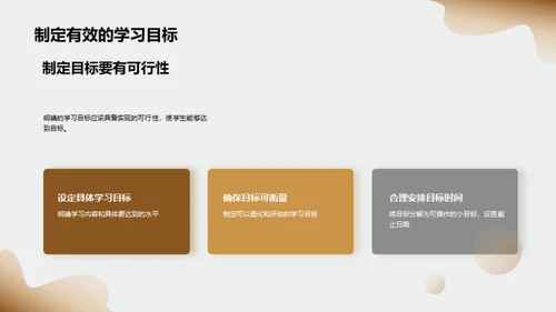 打造高效学习模式