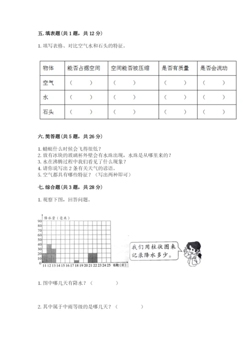 教科版小学三年级上册科学期末测试卷精品（全优）.docx