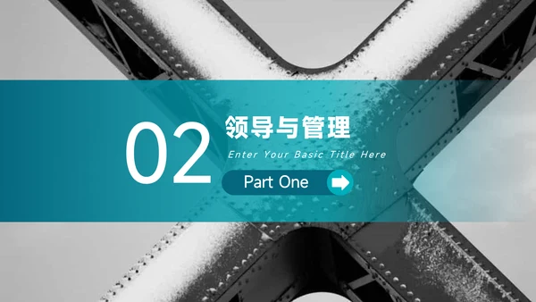 蓝色图文简洁领导力培训PPT模板