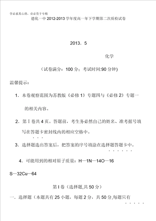 福建省德化一中20122013学年高一第二次质量检查化学试卷含答案