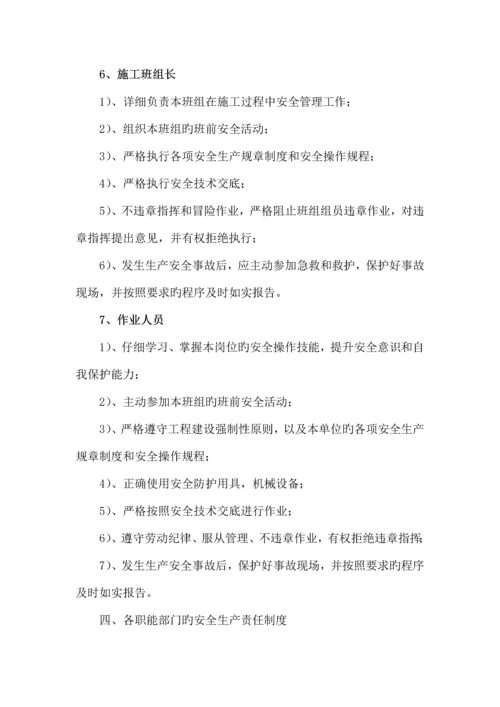 建筑安装工程公司安全管理制度汇编.docx