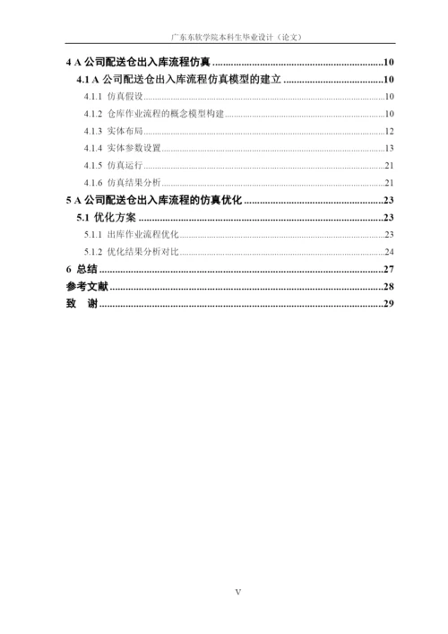 物流管理16220520128 彭诗琪毕业论文.docx