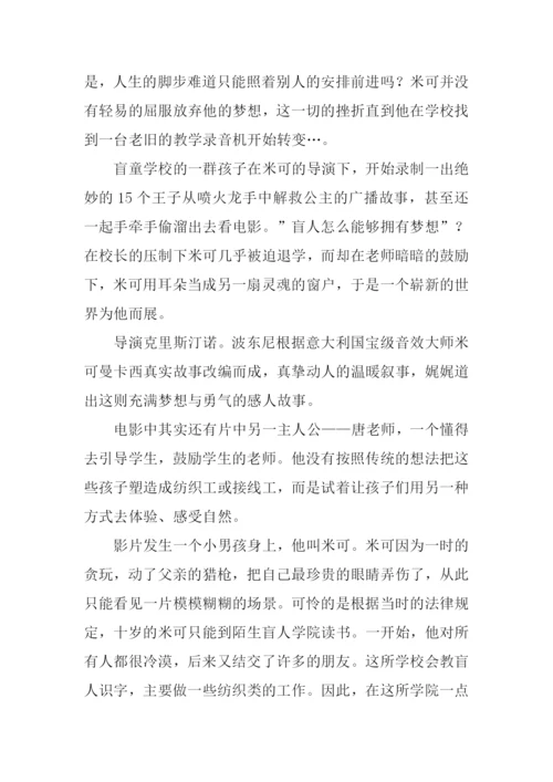 听见天堂观后感.docx