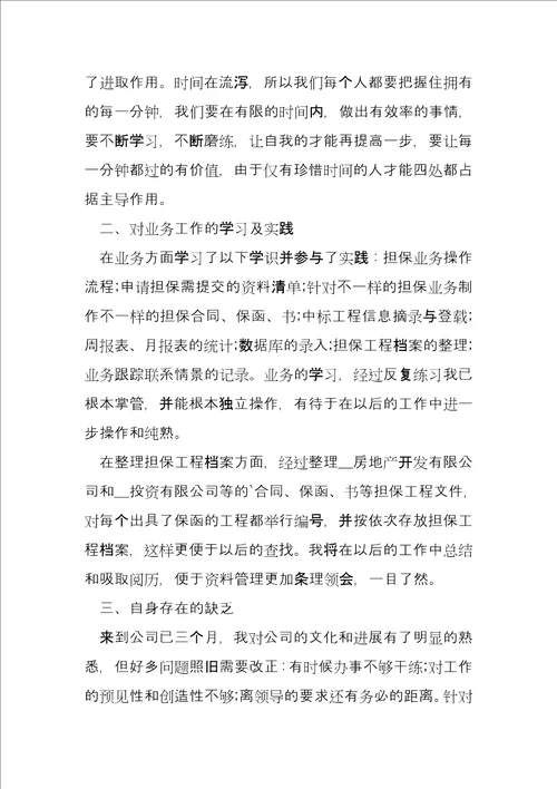 岗位述职个人述职报告代写6篇