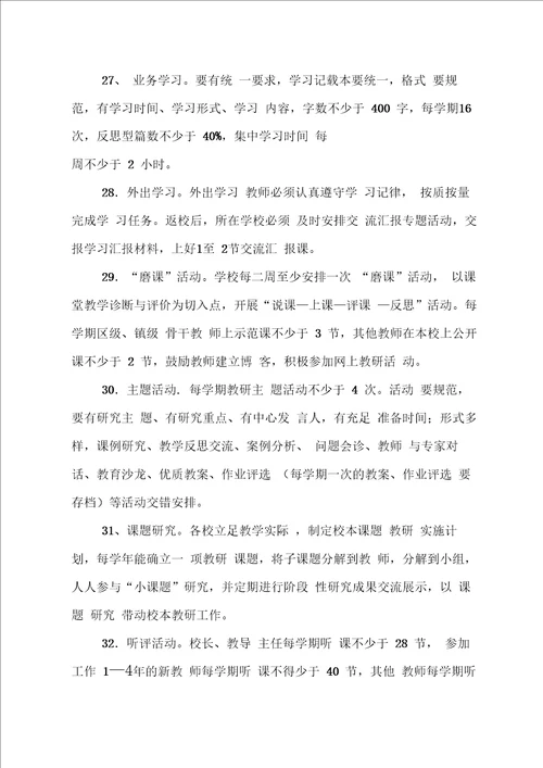 中心学校教学常规管理细则