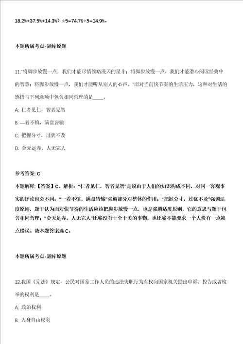 中山市阜沙镇第一幼儿园上南分园2022年招聘25名教职员工全真冲刺卷第十一期附答案带详解