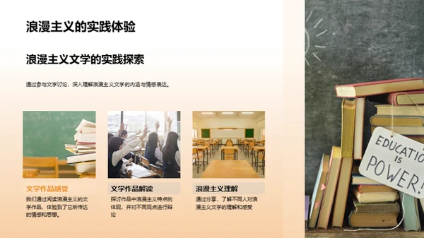 浪漫主义文学解析