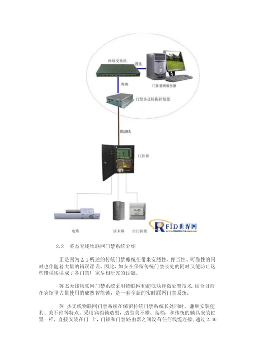 无线物联网门禁系统方案.docx