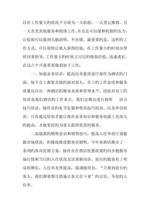 酒店前台接待工作总结字.docx
