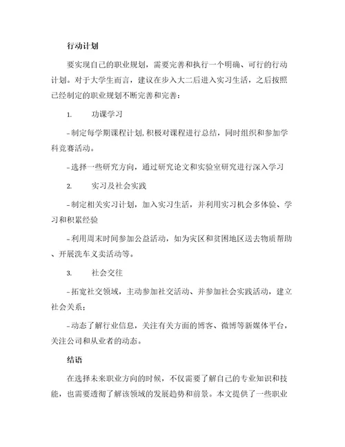 水电工程专业大学生职业生涯规划书