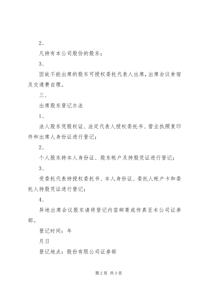 公告书（创立大会） (4).docx