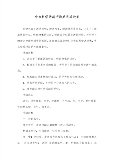 中班科学活动巧取乒乓球教案