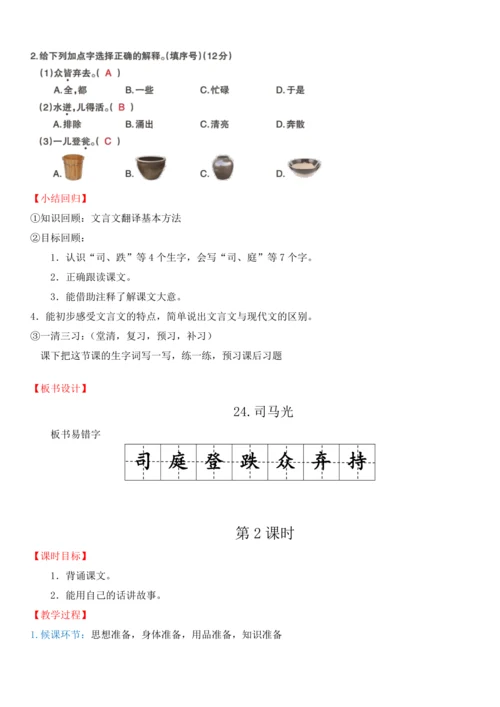 24.司马光   教学设计