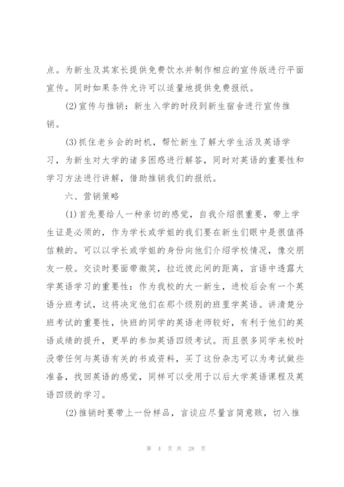 市场营销类的策划方案大全.docx