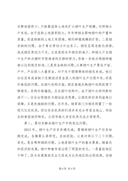 副县长在全县烟叶收购工作会上的讲话 (2).docx