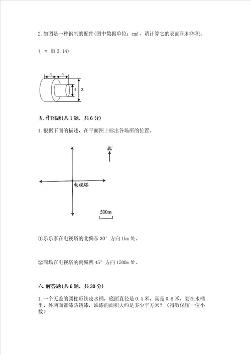 小学升初中数学试卷及答案全国通用