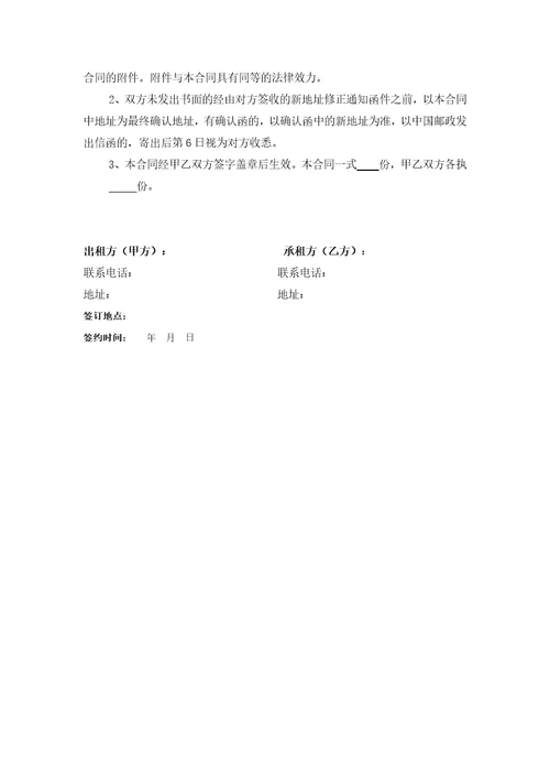 房屋租赁合同