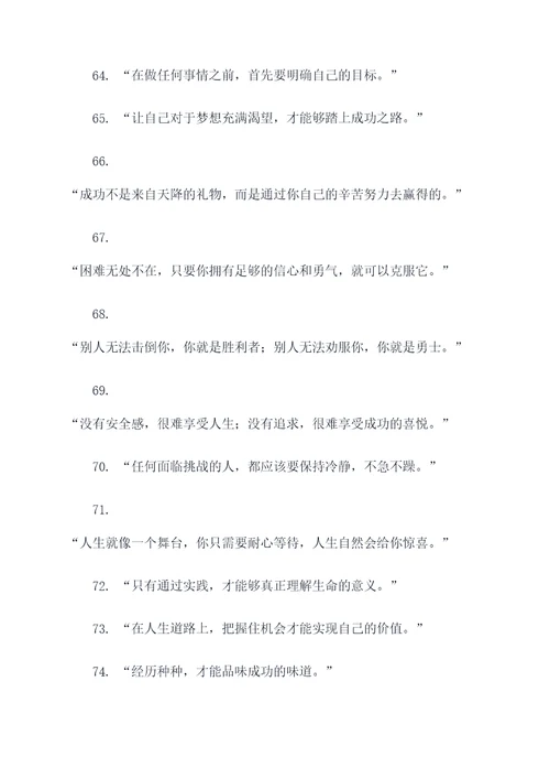 240字的名言名句