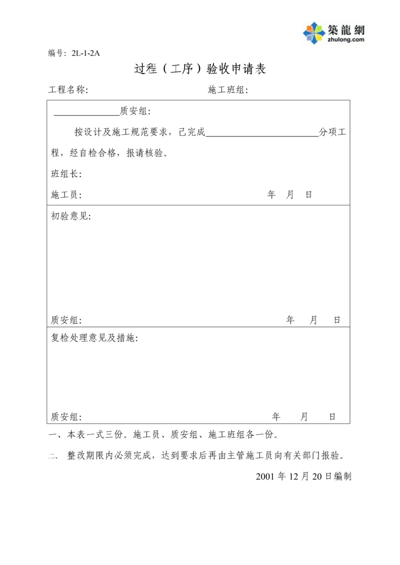 过程(工序)验收申请表..docx