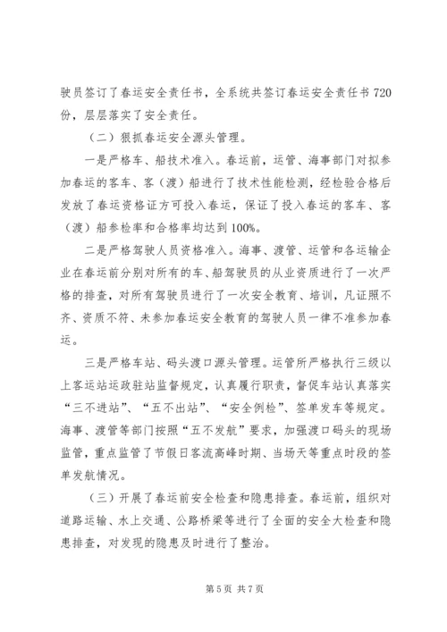 交通春运工作总结报告.docx