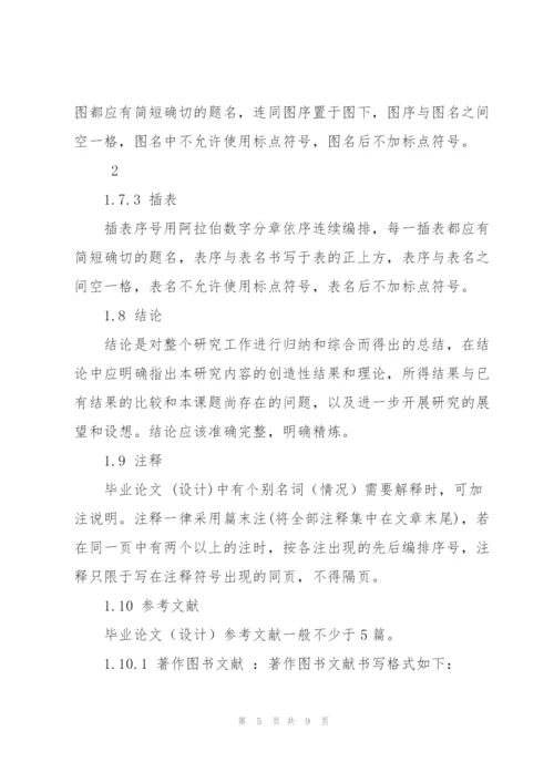 延边大学成人教育 本科生毕业论文(设计)撰写规范.docx