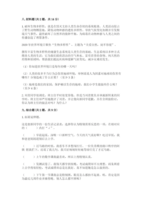 人教部编版六年级下册道德与法治期末测试卷精品【精选题】.docx