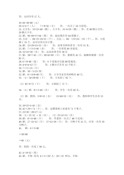 小学二年级数学应用题大全（全国通用）.docx