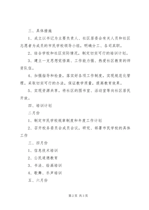 社区市民教育的工作计划.docx