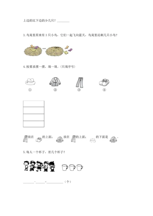 人教版一年级上册数学期中测试卷精品【名师系列】.docx