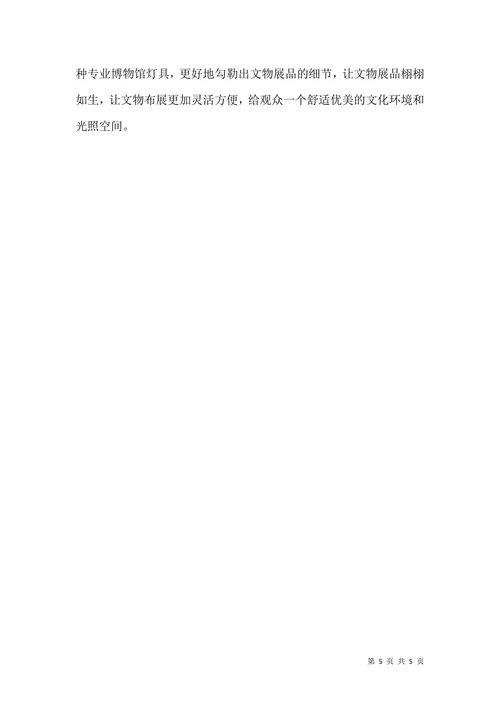 博物馆光环境设计论文