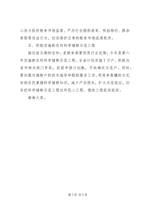 副县长在粮食会讲话参考.docx