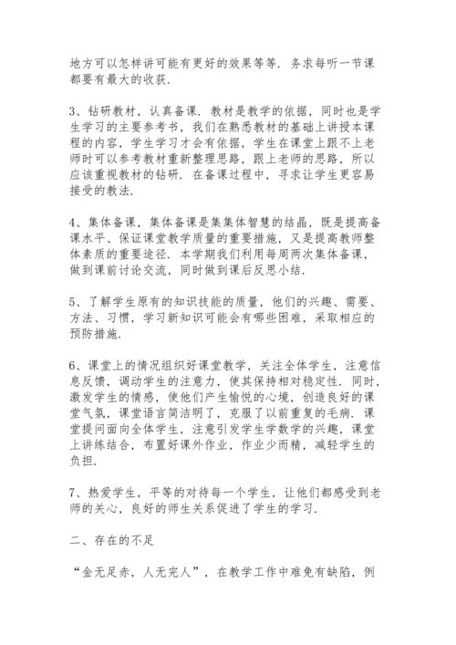 初中教师学期总结10篇.docx