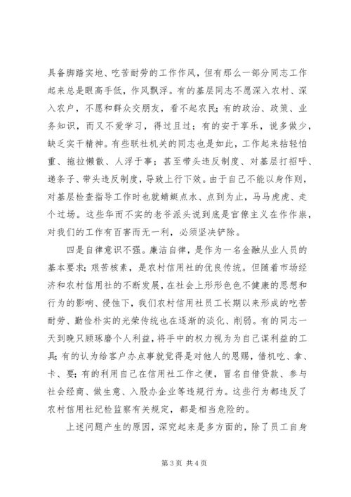 做好金融系统思想政治工作的思考 (3).docx