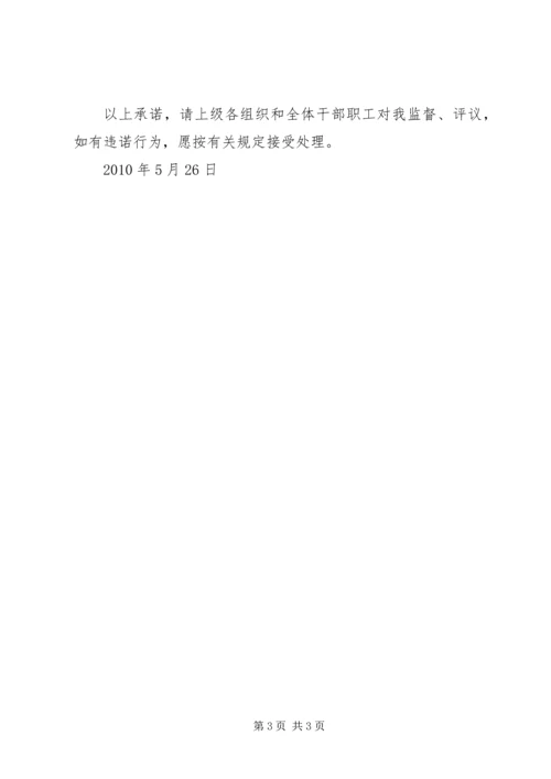 学校领导干部党风廉政建设承诺书 (3).docx