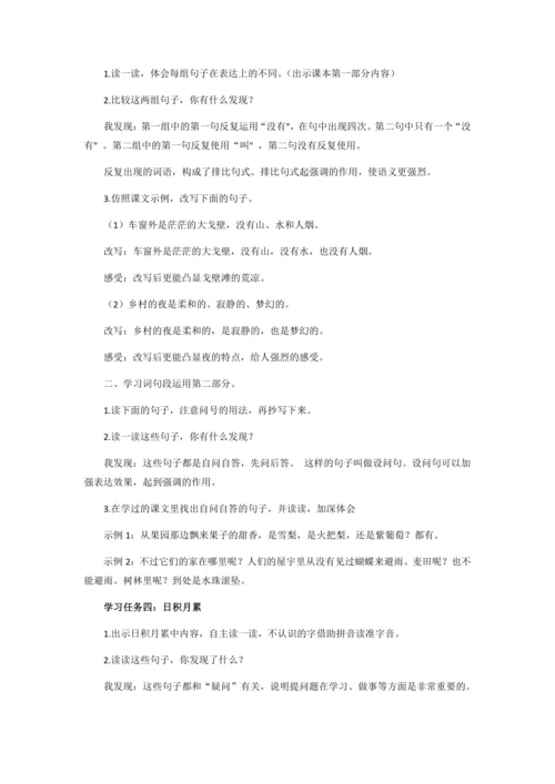 统编版语文四年级上册第二单元《语文园地）（教学设计）