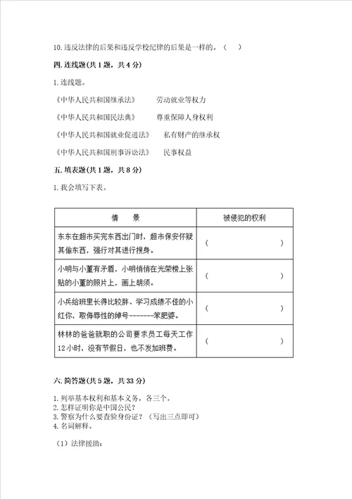 20222023学年六年级上册道德与法治期中测试卷及完整答案各地真题