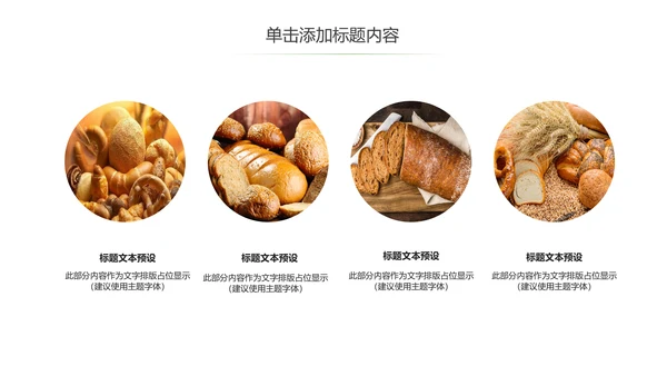 面包甜点烘焙制作宣传动态PPT模板