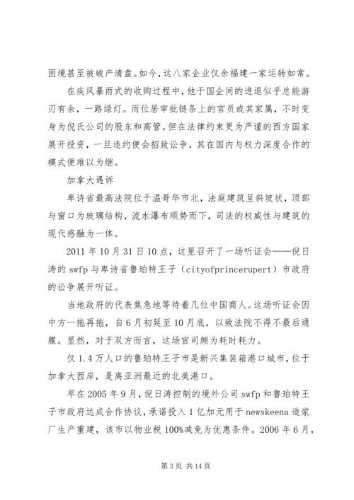 媒体人实名举报国家能源局局长涉嫌巨额骗贷.docx