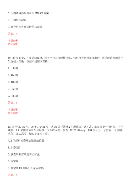 2022年10月湖南衡阳市直卫生系统高级人才引进及紧缺型人才直选预录人员一上岸参考题库答案详解