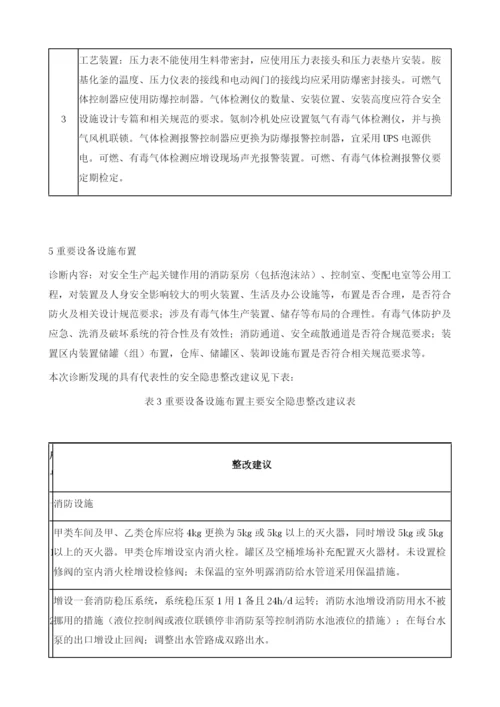 化工园区企业安全设计诊断.docx