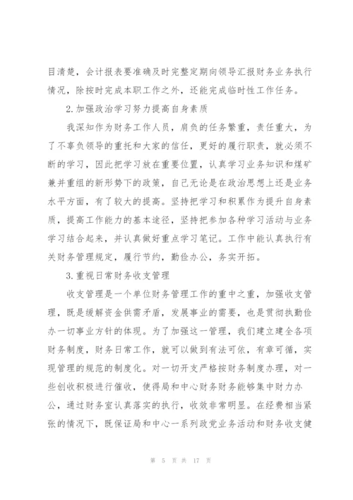 企业财务个人年度工作总结（5篇）.docx