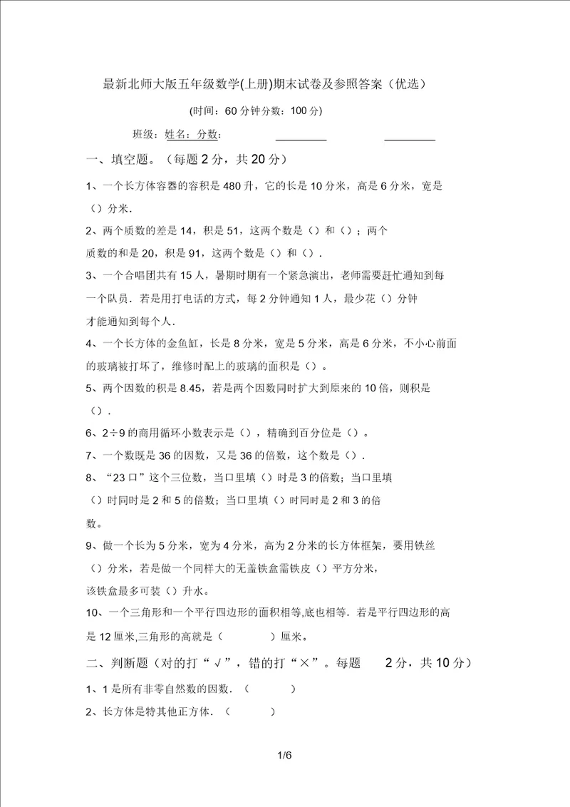 最新北师大版五年级数学上册期末试卷及参考答案精品