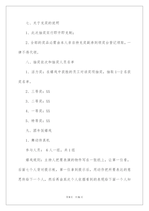 2022公司抽奖活动方案_7.docx