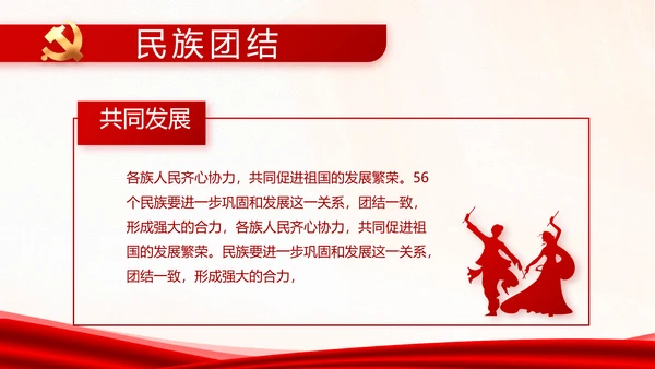 学习党史国史坚定理想信念动态PPT