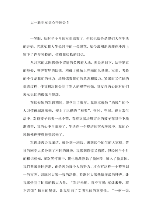 荐大一新生军训心得体会10篇.docx