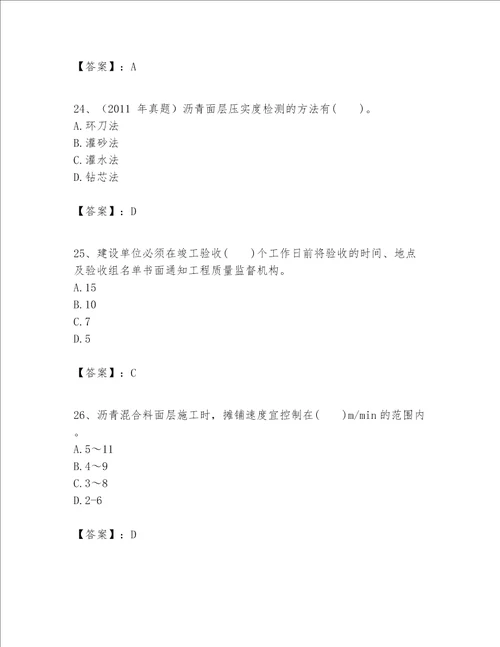 一级建造师之一建市政公用工程实务题库精品预热题