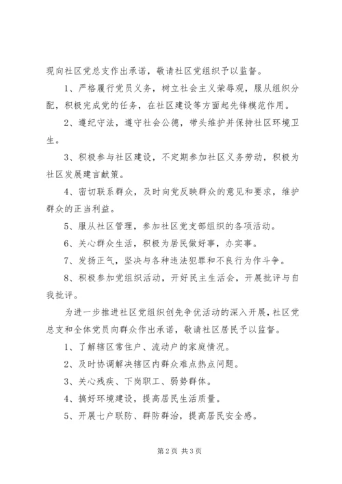 社区党总支创先争优承诺书 (3).docx