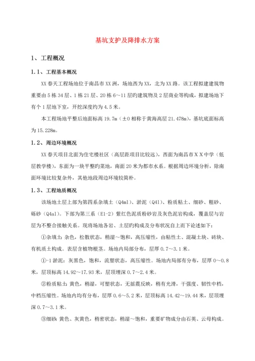 基坑支护及降排水专题方案.docx