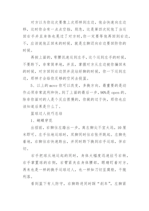 篮球运球练习方法.docx