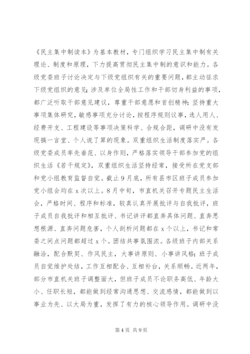 最新精编之单位政治生态建设情况报告.docx